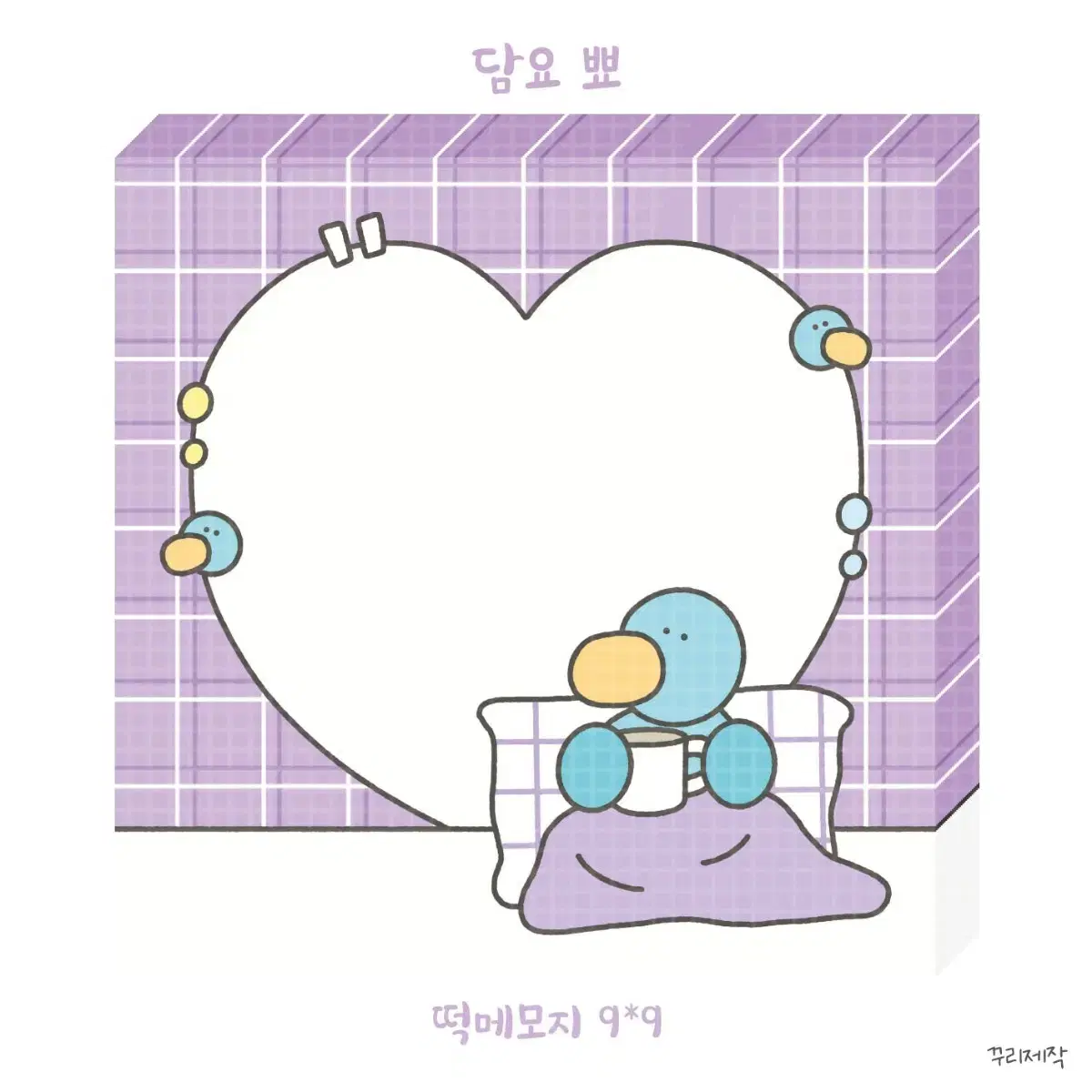 담요 뾰 떡메모지