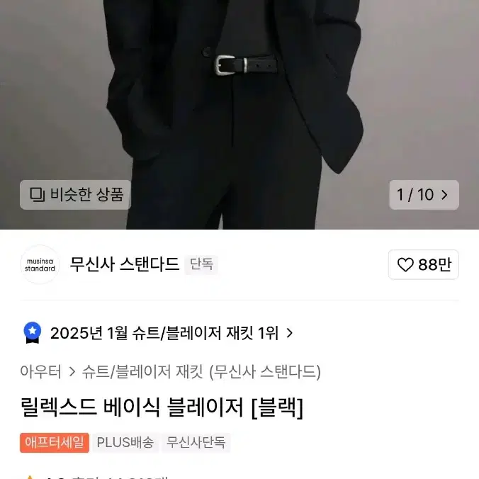 무신사 스탠다드 블랙 자켓 2XL 미착용 택상품 팔아요