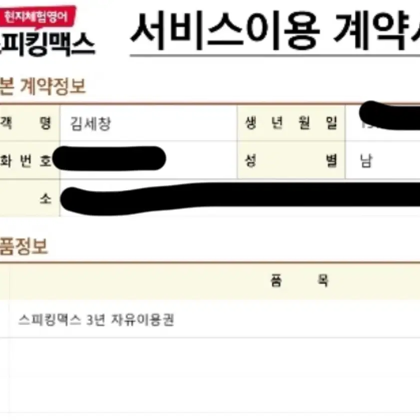 스피킹맥스 3년 이용권+교재15권 저렴히 팝니다!