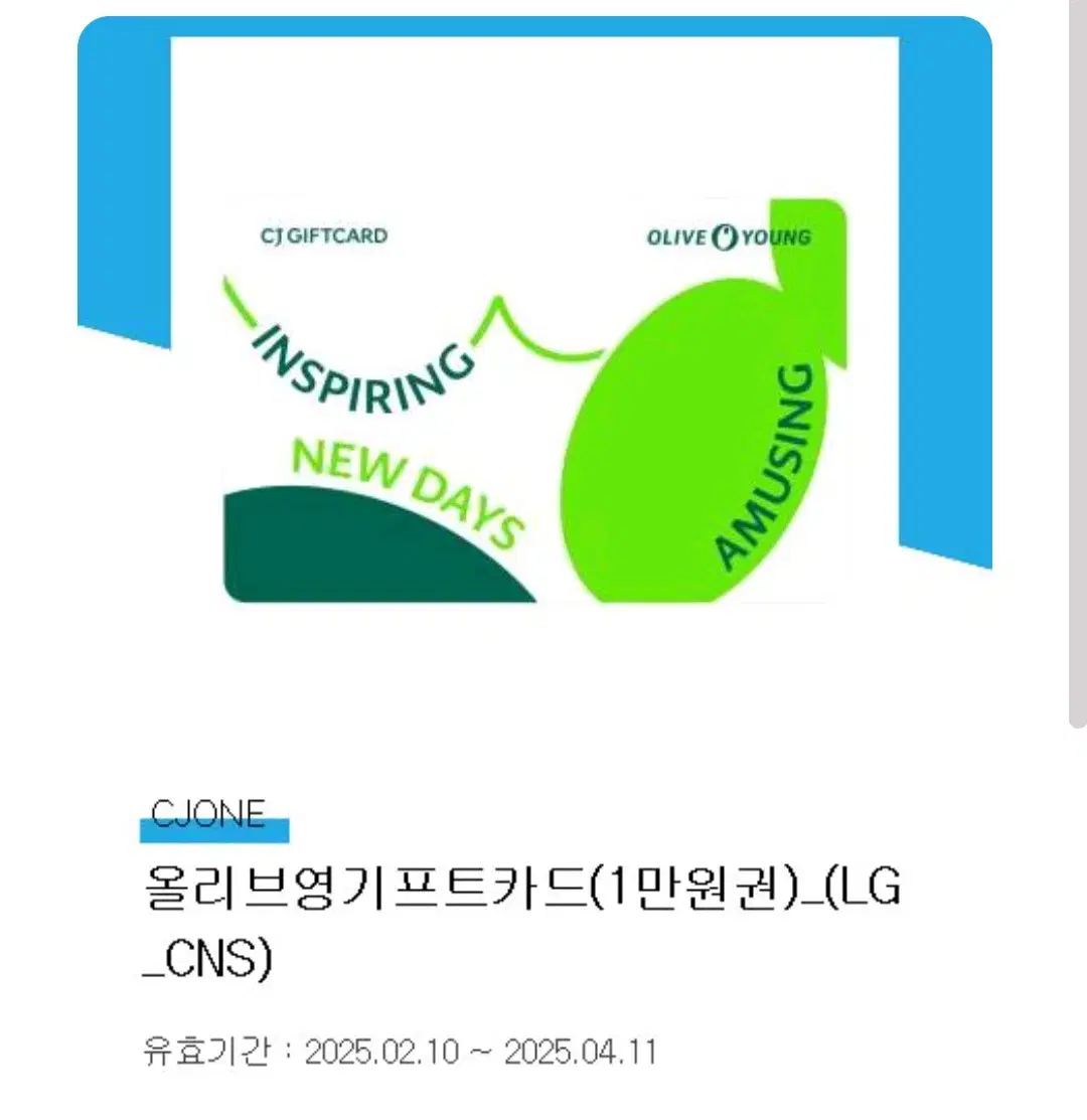 올리브영 1만원권 9300원에 팔아요