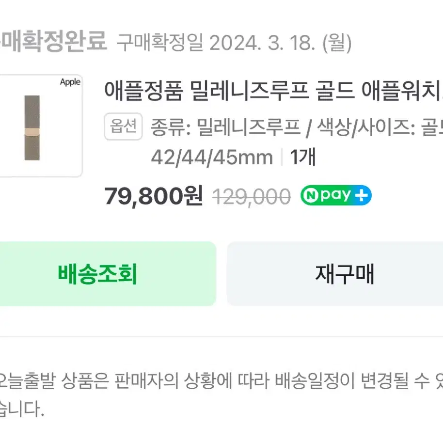 애플 밀레니즈 루프 골드