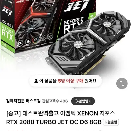 이엠텍 제논 rtx2080 그래픽카드 (고장)