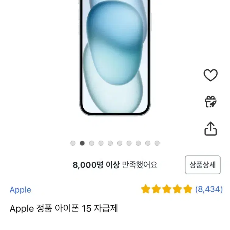 아이폰15 256GB