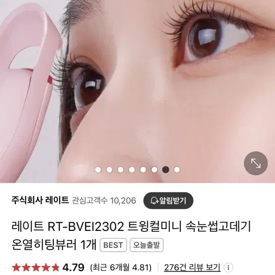 트윙클 속눈썹 고데기