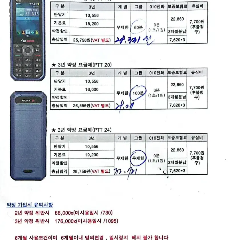 아이디스 파워텔 2025년 최신형 무전기 라져+20 약정할인