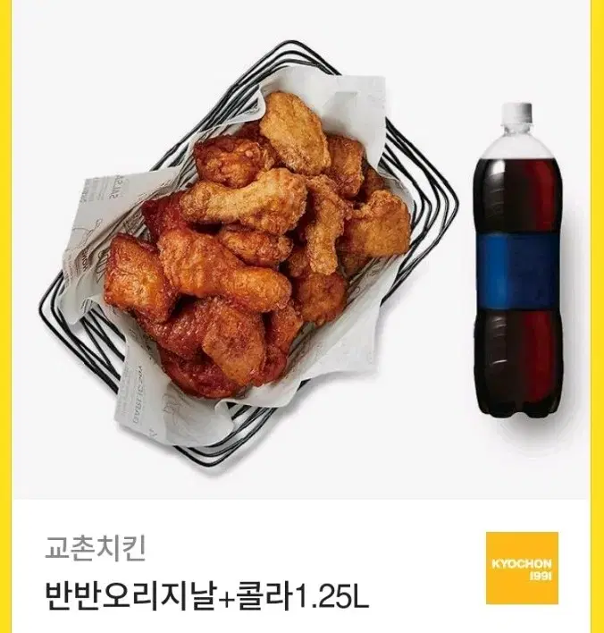 교촌치킨 오리지널 반반