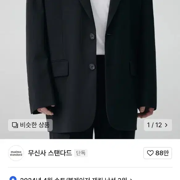 무신사 빅대디 검정블레이져 m사이즈