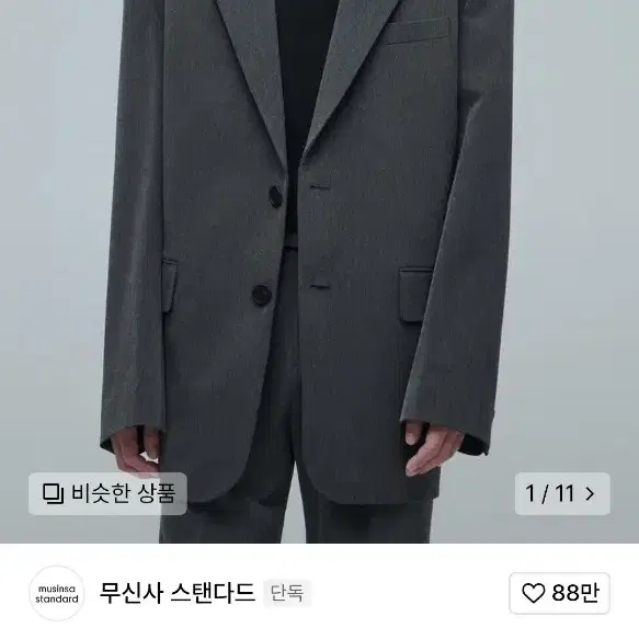 무신사스탠다드 빅대디 그레이 블레이져