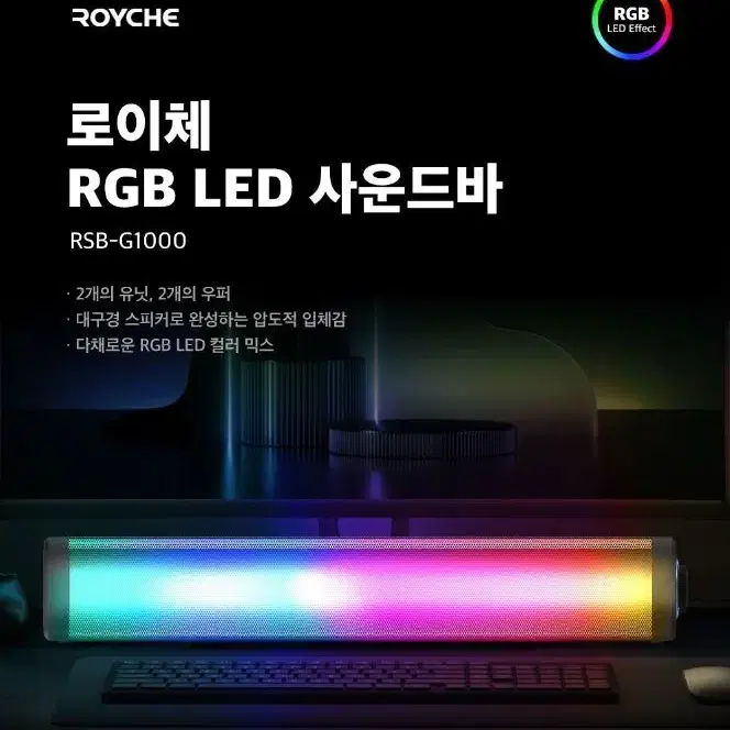 [무료배송] 로이체 RGB LED 사운드바 전면터치 PC 스피커 사운드바