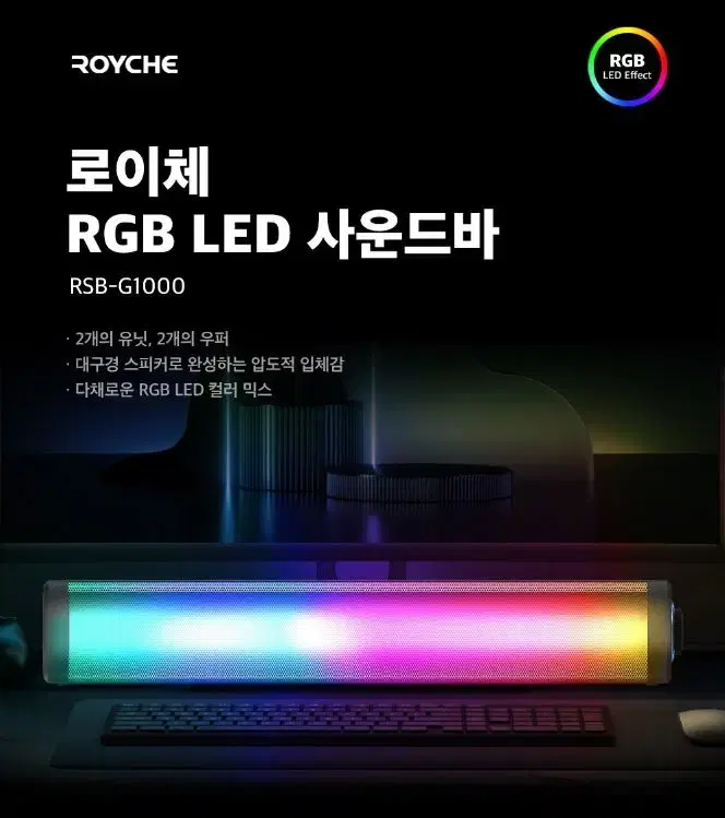 [무료배송] 로이체 RGB LED 사운드바 전면터치 PC 스피커 사운드바