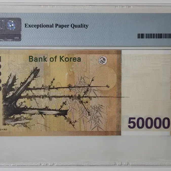 2009년 5만원, 0포인트 초판, pmg66