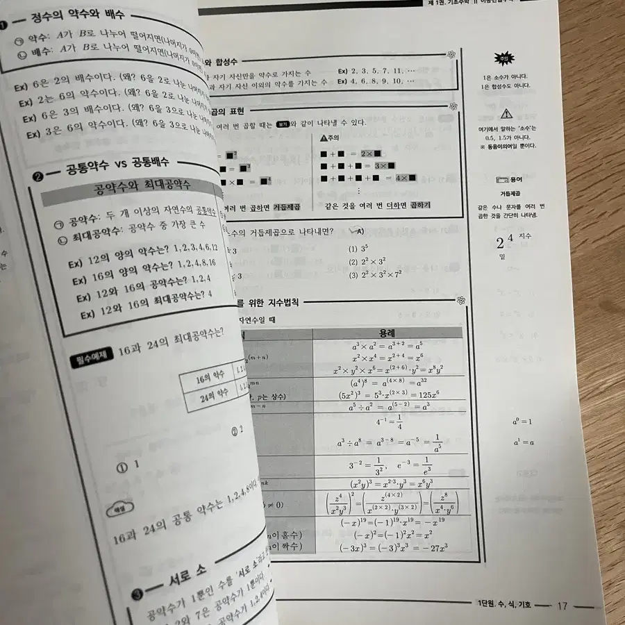 [새책] 이공편입수학 2.0 기초수학 팝니다