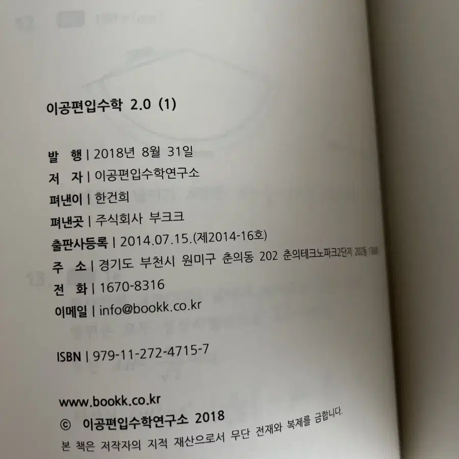 [새책] 이공편입수학 2.0 기초수학 팝니다