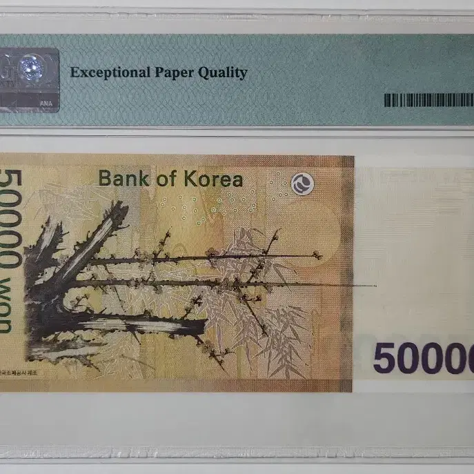 2009년 5만원, 00포인트 초판, pmg68