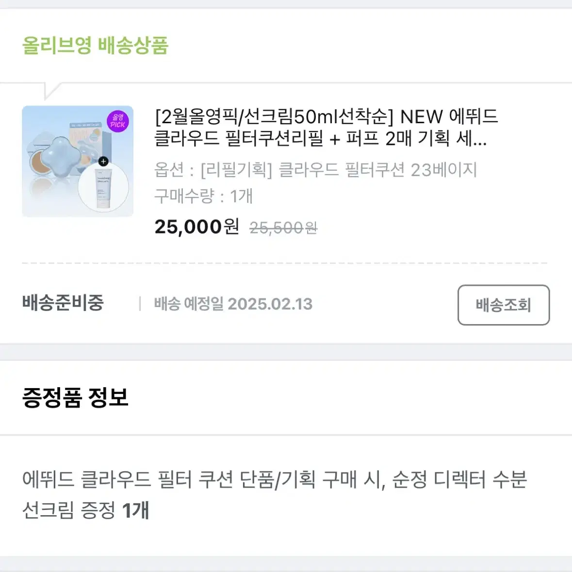 무배)에뛰드 클라우드 쿠션 기획 23호