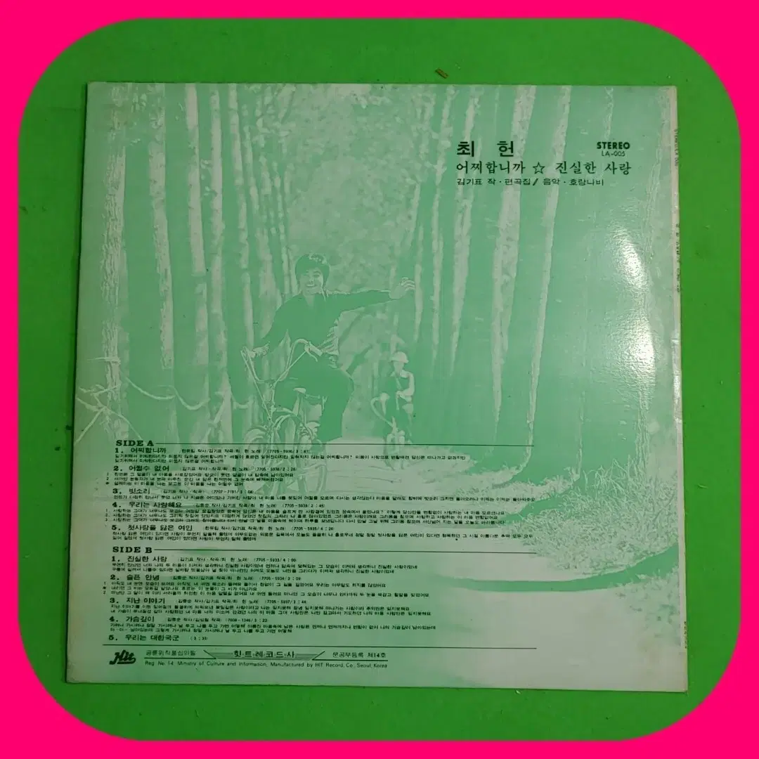 최헌LP NM/NM