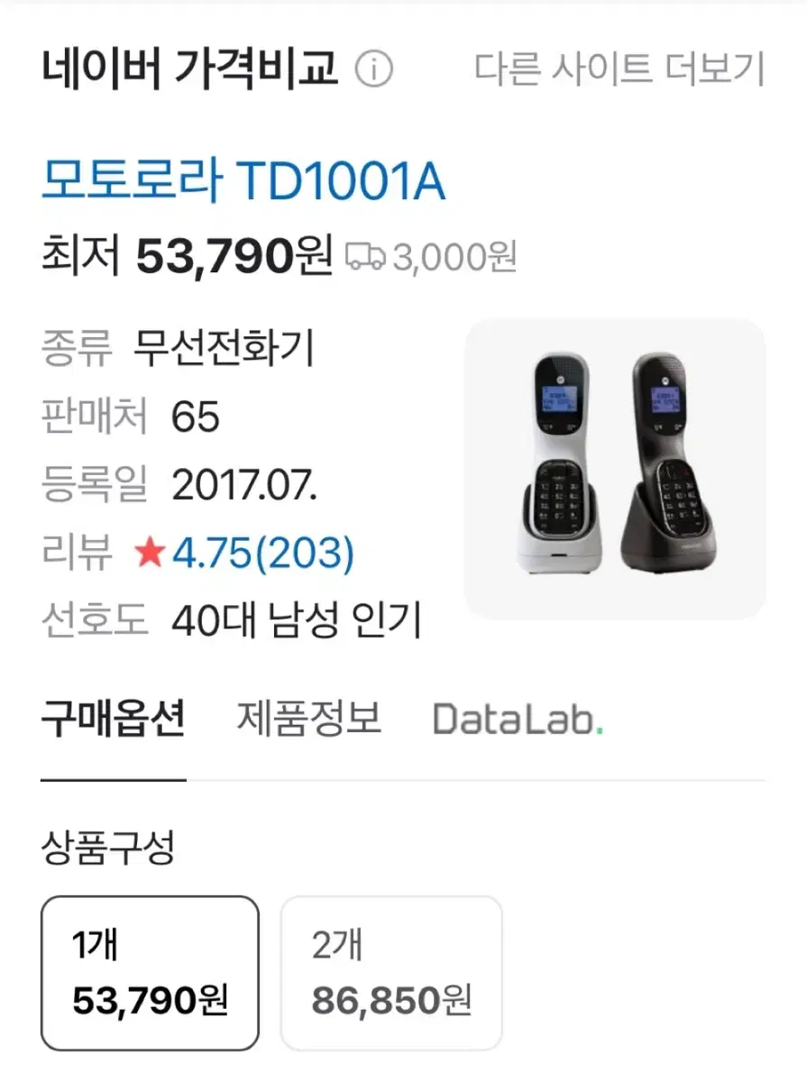 모토로라 무선전화기 TD1001A