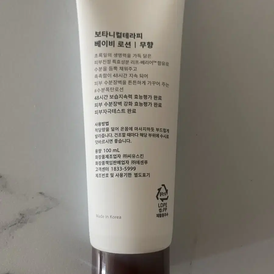 보타니컬테라피 베이비 로션 100ml 미개봉새상품