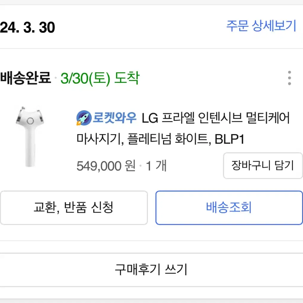 (24년 3월 구입) LG 프라엘 인텐시브 멀티케어 풀박스