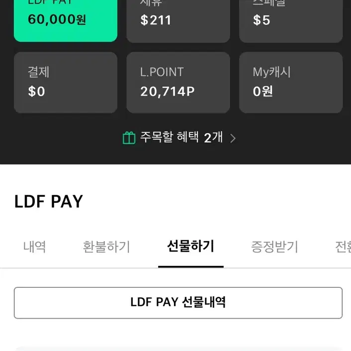 LDF PAY 60000-> 55000