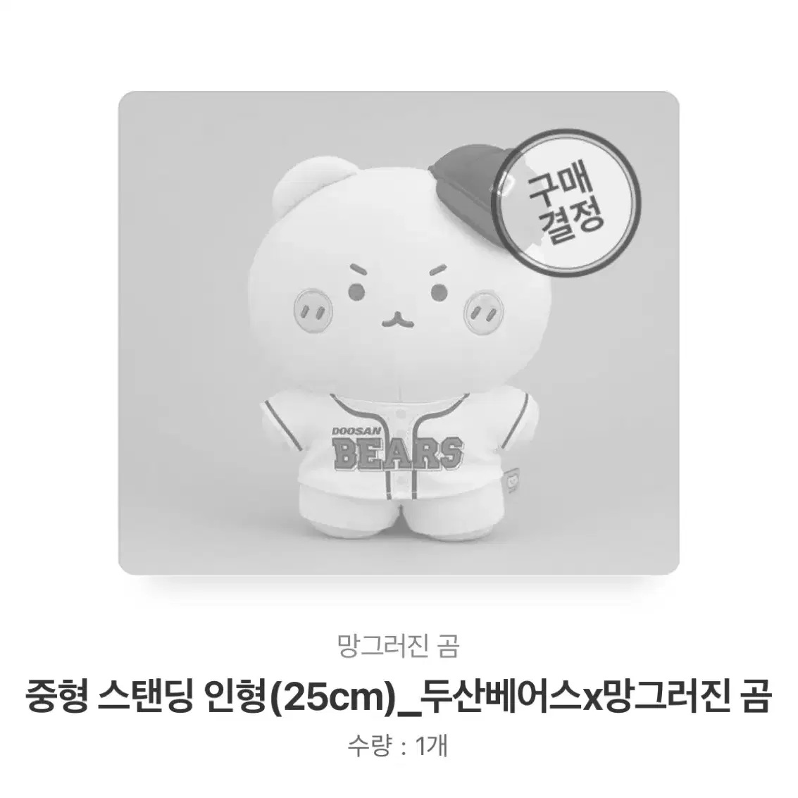 두산베어스 미개봉 망곰 스탠딩 인형 판매팝니나