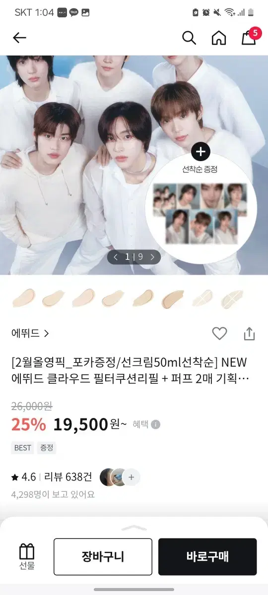 라이즈 에뛰드 포카