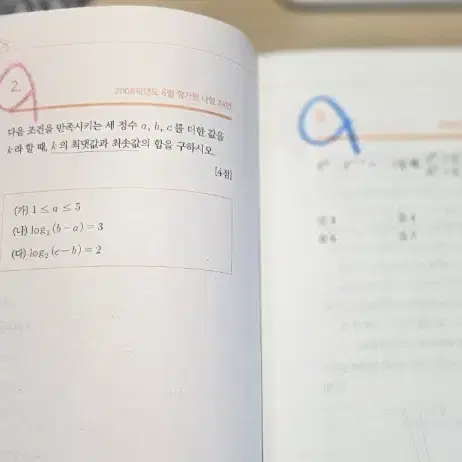 2025 김기현 기출생각집 4점