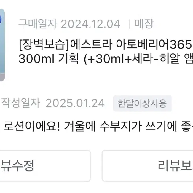 에스트라 아토베리어365 로션 300ml(대용량, 30ml 샘플 포함)