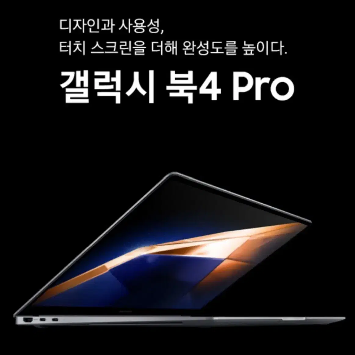 갤럭시북4 프로 16인치 상태좋음