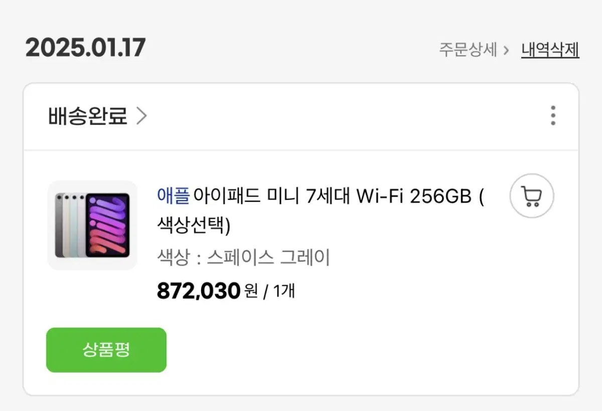 아이패드 미니7 WIFI 256GB 스그 풀박스