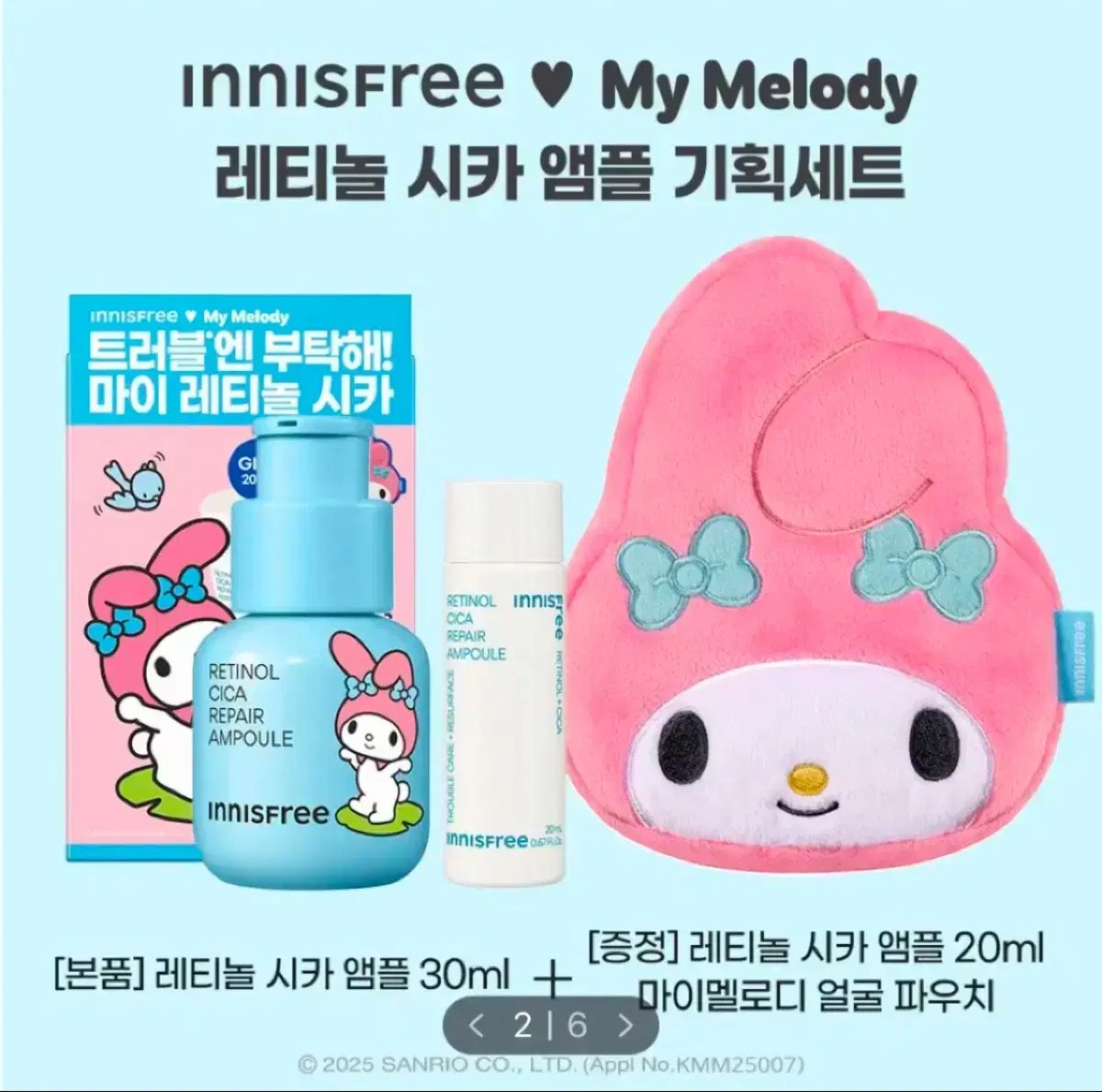 [새상품/50ml] 이니스프리 마이멜로디 레티놀 시카 흔적 앰플 기획세트