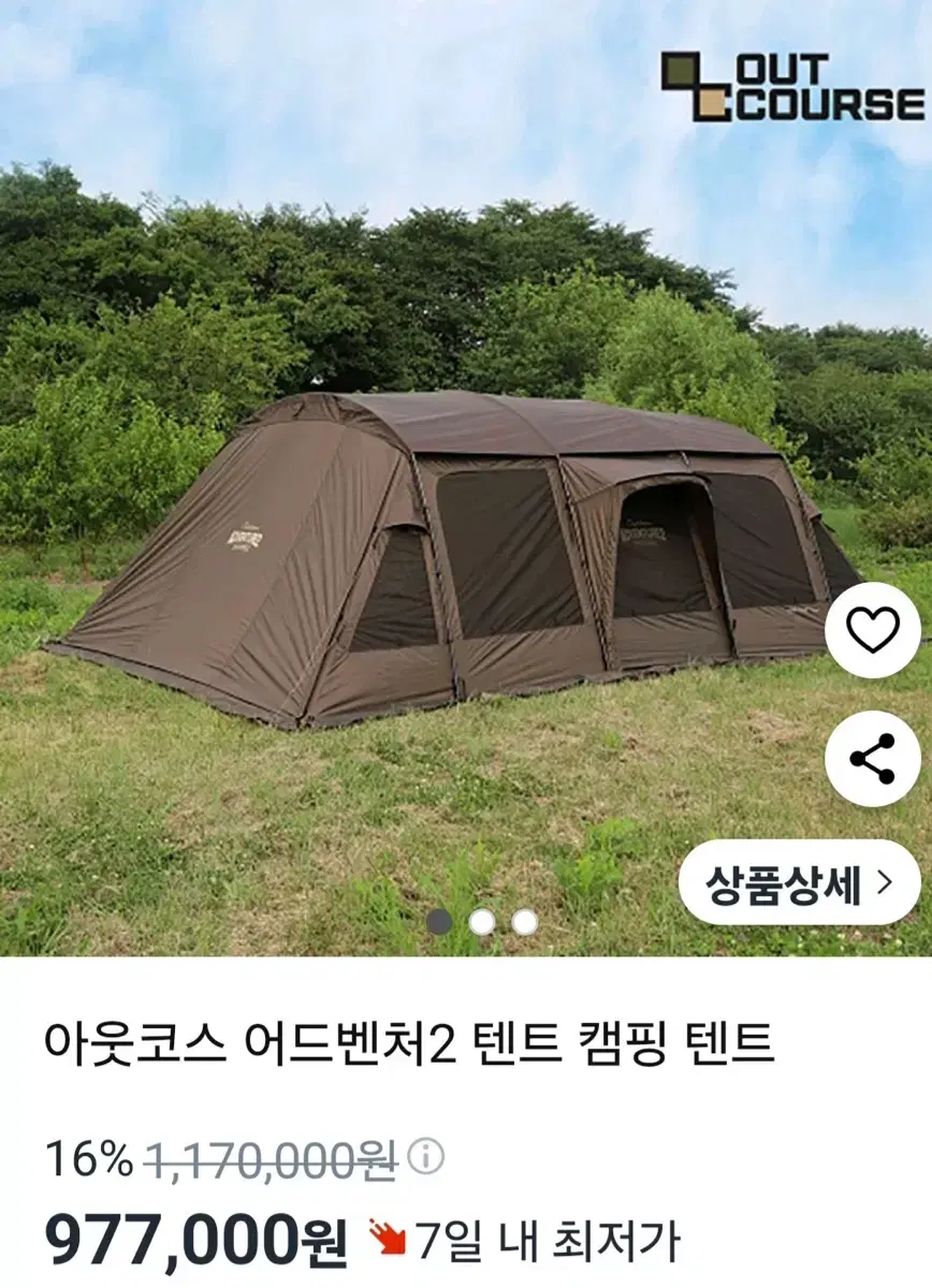 아웃코스 어드벤처2 텐트 블랙코팅 루프 적용