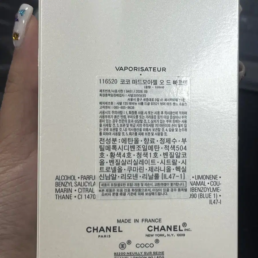 샤넬 코코 마드모아젤 오 드 빠르펭 100ml