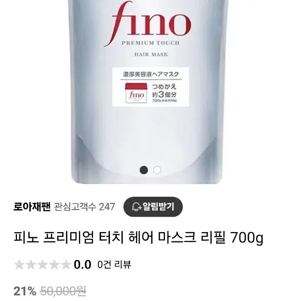 피노 헤어팩 700ml 리필용