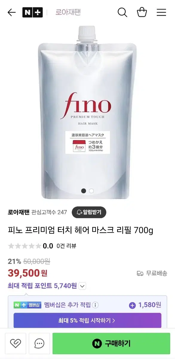 피노 헤어팩 700ml 리필용