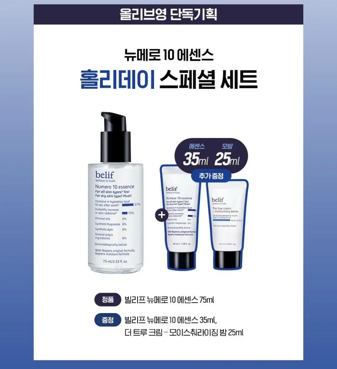 [새상품/110ml+25ml] 빌리프 뉴메로 10 에센스 기획세트