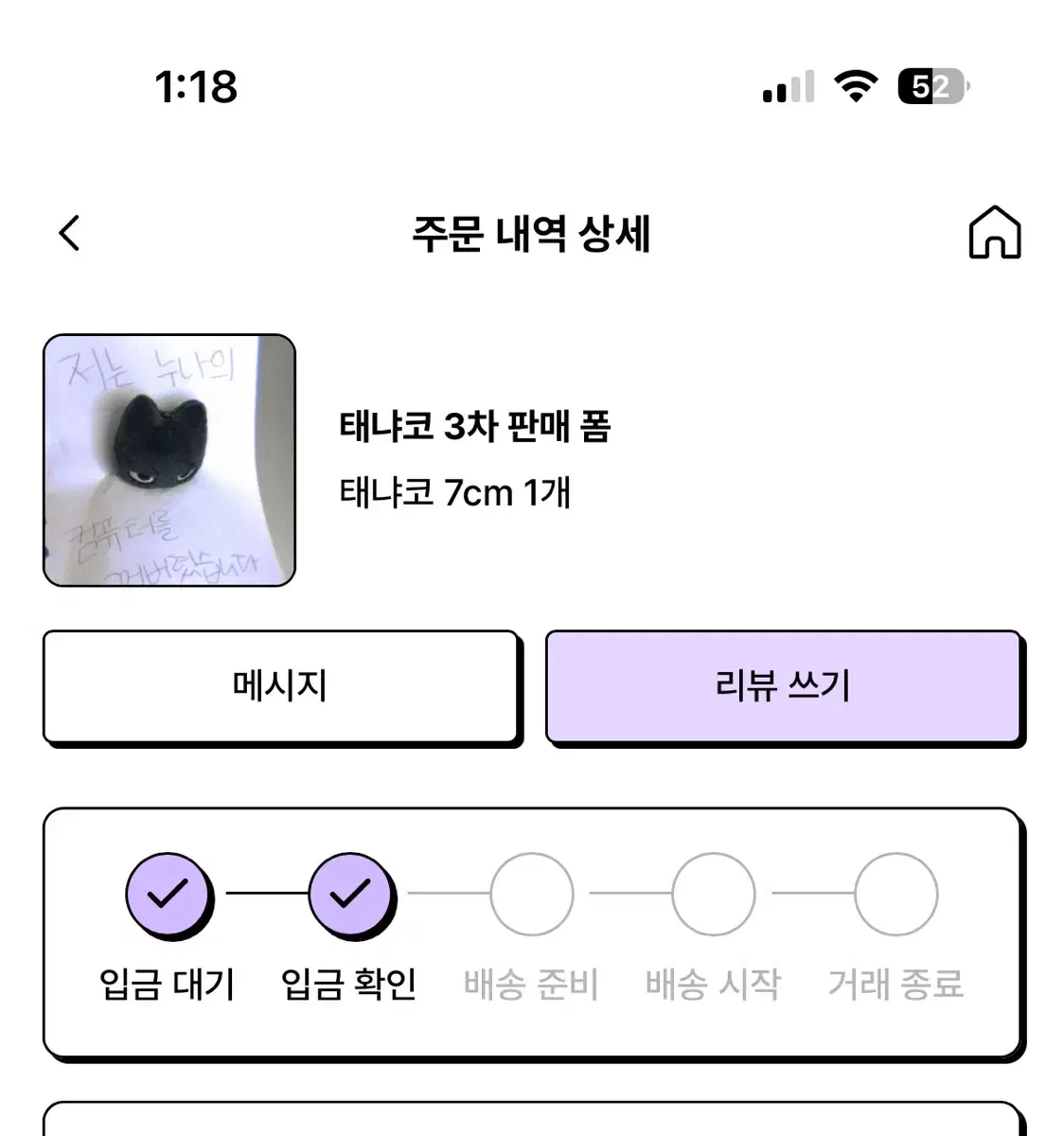 태냐코 7cm 인형 배송지변경