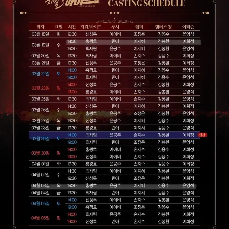 지킬앤하이드 3/19(수) 14:30 7열 1석 홍광호