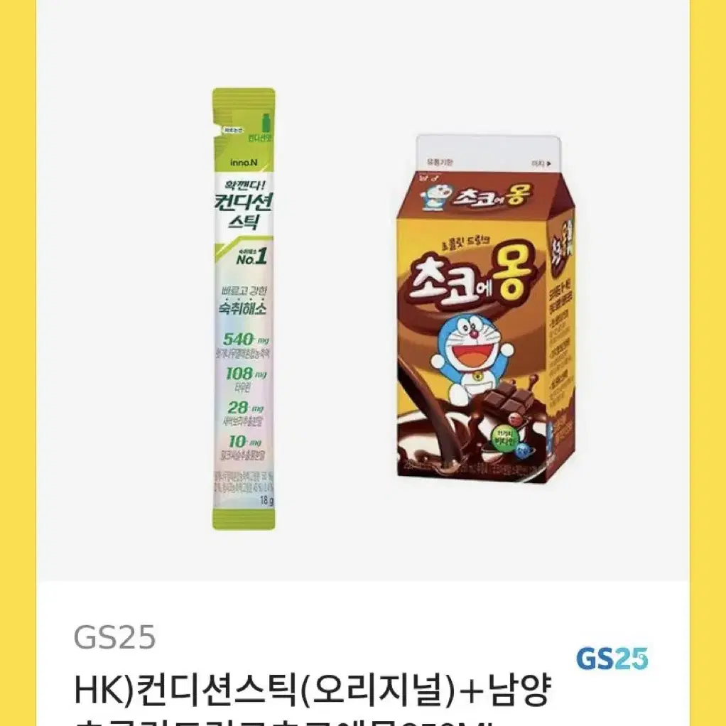 초코에몽이랑 컨디션젤리