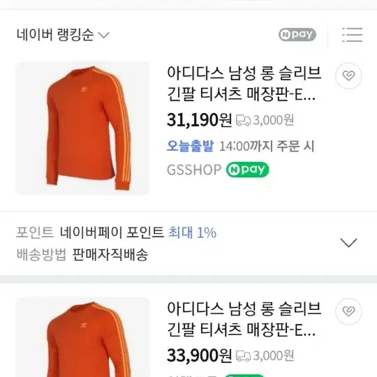 아디다스 삼선 롱슬리브 긴팔티 오렌지 m