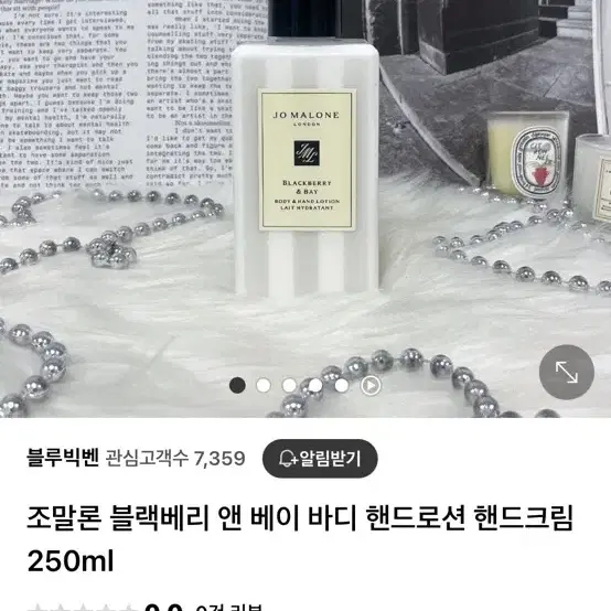 조말론 블랙베리 앤 베이 바디 핸드 로션