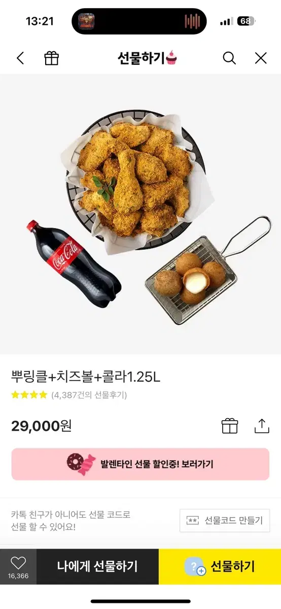 뿌링클