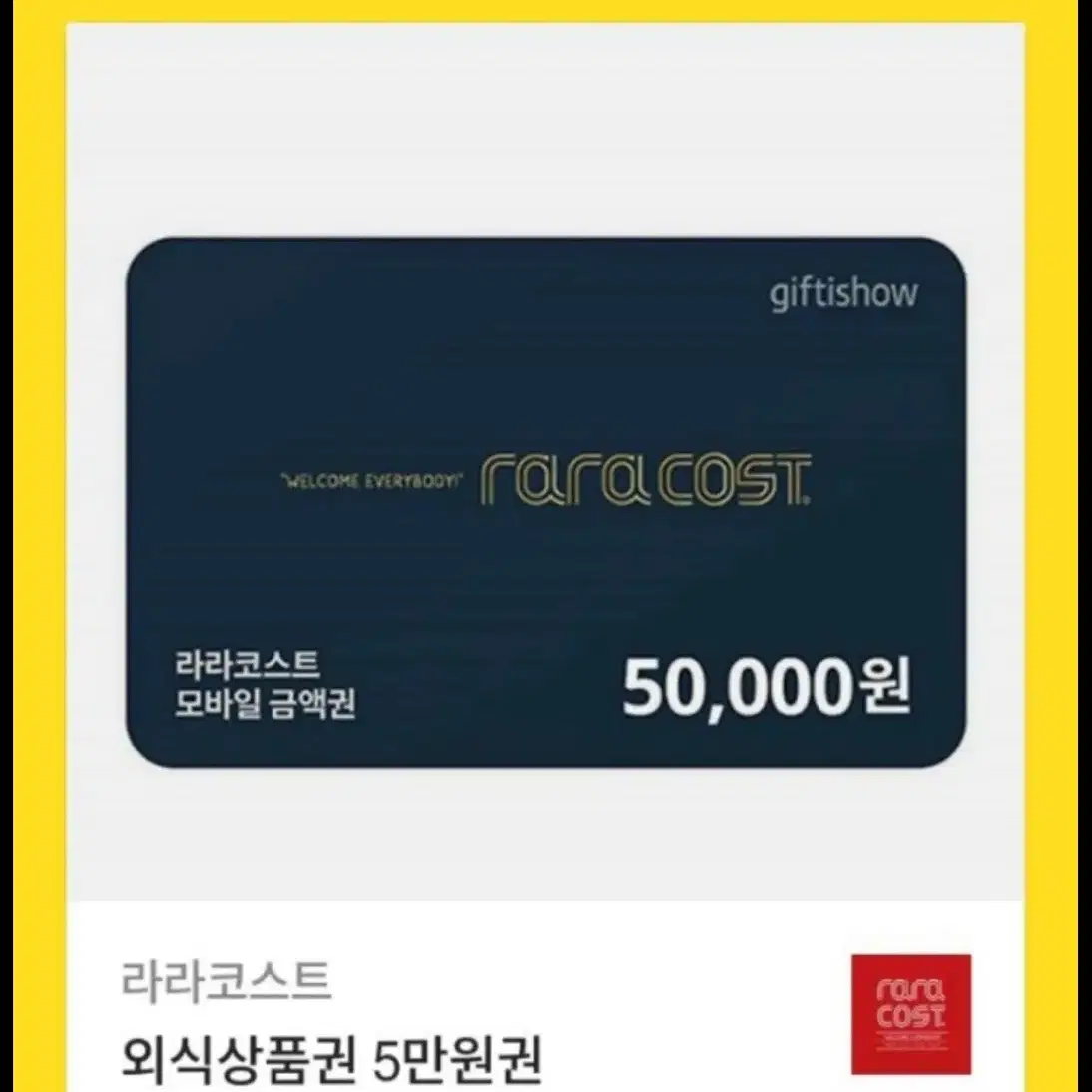 라라코스트 5만원권