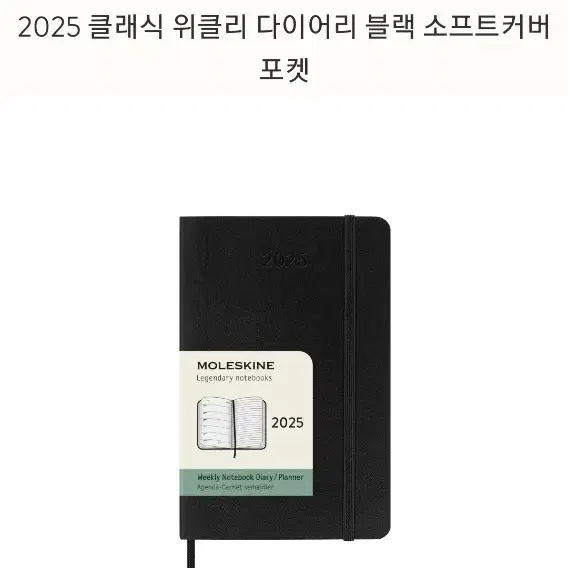 몰스킨 미니2025 다이어리