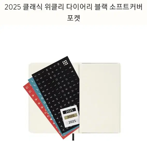 몰스킨 미니2025 다이어리