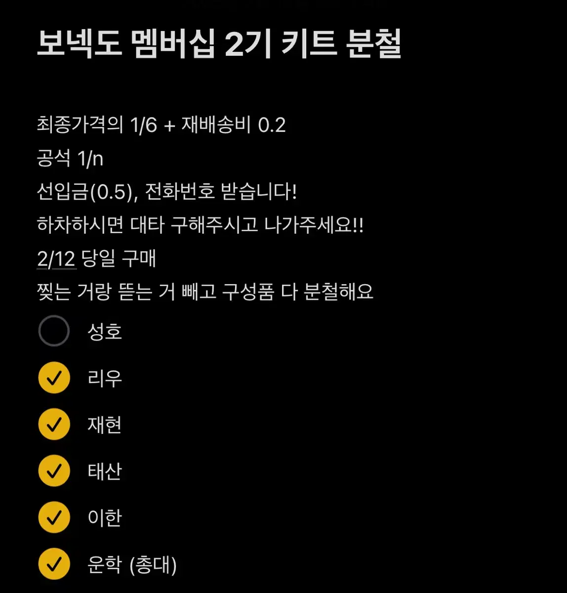 보이넥스트도어 멤버십 2기 키트 분철