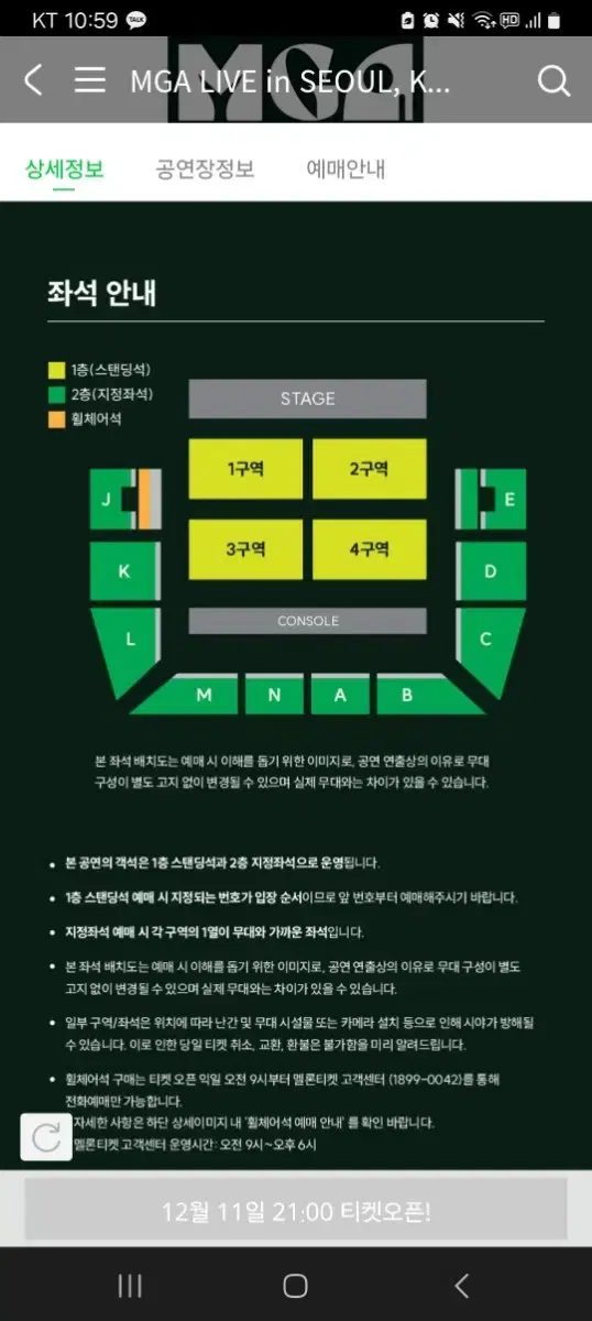 미세스 그린애플 내한 mga 2/16일 스탠딩석