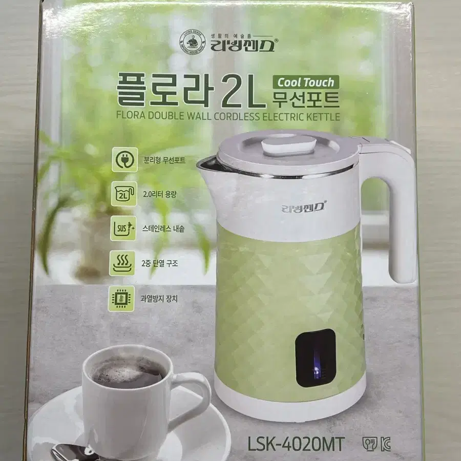 리빙센스 풀로라 무선포트 2L (미개봉정품)