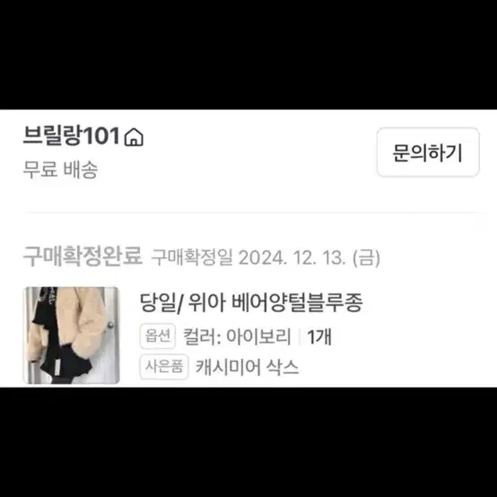 위아 24fw 베어양털 퍼자켓 점퍼