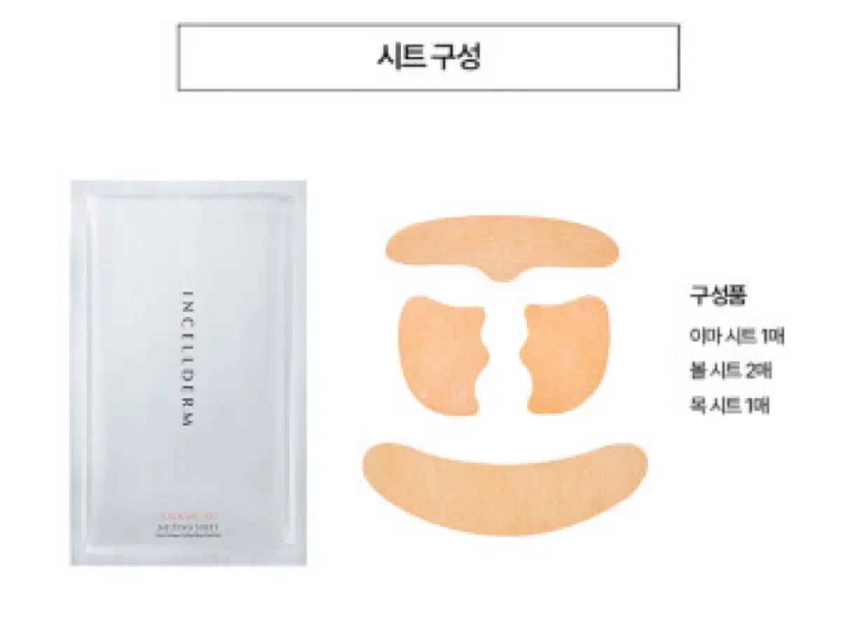 인셀덤 콜라겐100 멜팅시트